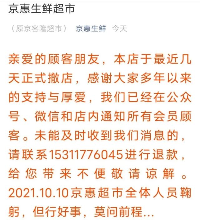 通州这家经营了5年的生鲜店突然关门，老板正四处寻人退费！-通州律师事务所,通州离婚律师,通州债务纠纷,通州刑事律师,通州遗产继承,通州拆迁补偿律师,通州劳动仲裁,通州工程建筑纠纷,通州医疗事故纠纷,通州交通事故赔偿律师