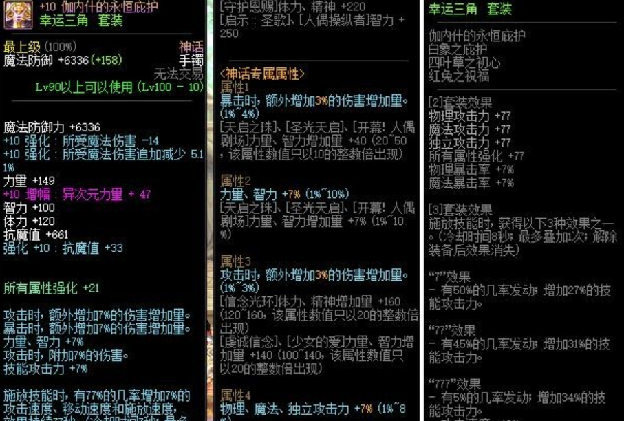 dnf大恍惚和三角怎么选最强套装的分界线一般玩家达不到