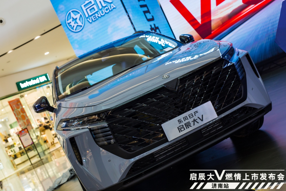 998万元起售东风日产启辰大v燃情上市