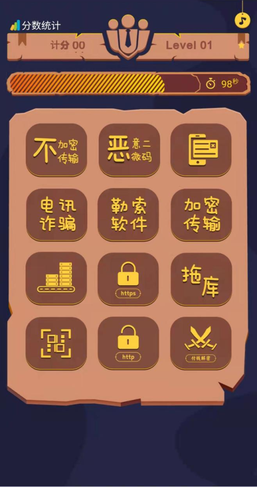 2021网络安全宣传周小游戏等你来挑战