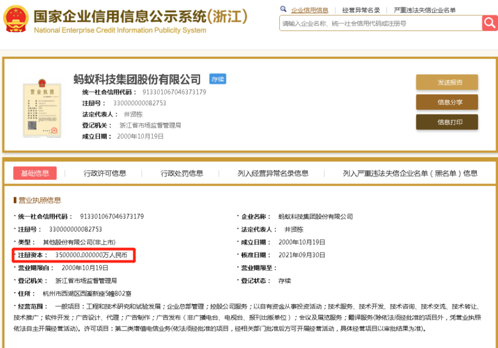 上市搁浅11个月后 蚂蚁集团突然增资近50 要重启ipo 全网搜