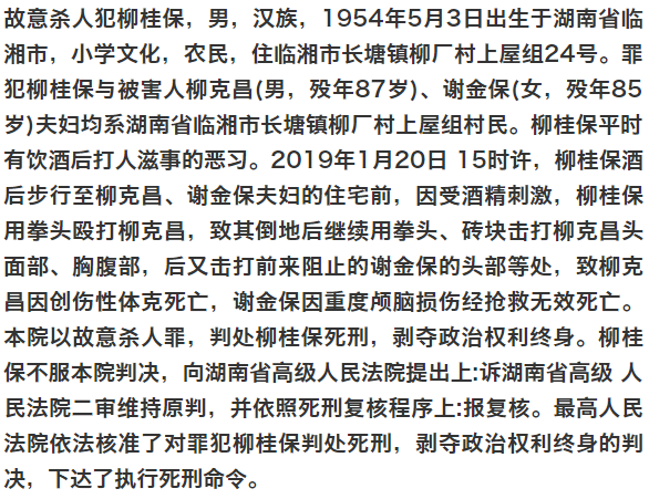 湖南死刑执行枪决