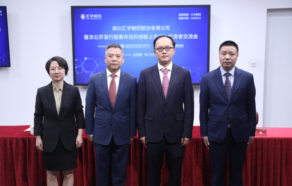 上证微路演汇宇制药688553科创板ipo网上路演