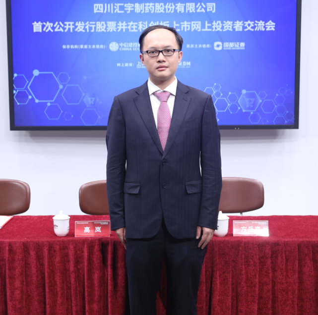 上证微路演汇宇制药688553科创板ipo网上路演