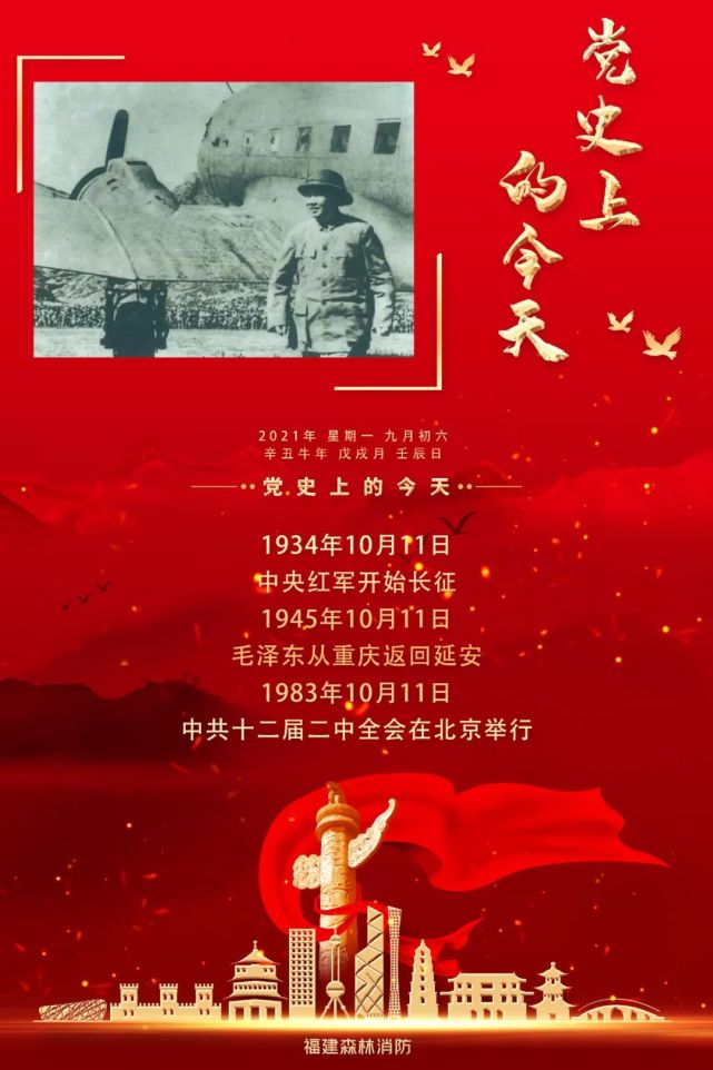 1934年10月11日中央红军开始长征资料图1934年10月11日,中央革命军事