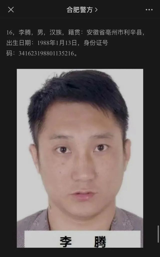 查看更多图片 >据悉,这份通告显示,日前合肥警方打掉一个以余佳为首