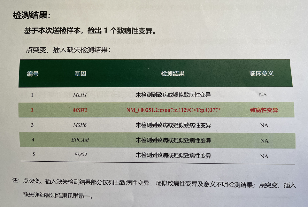 最终,基因检测结果确认小可是lynch综合征