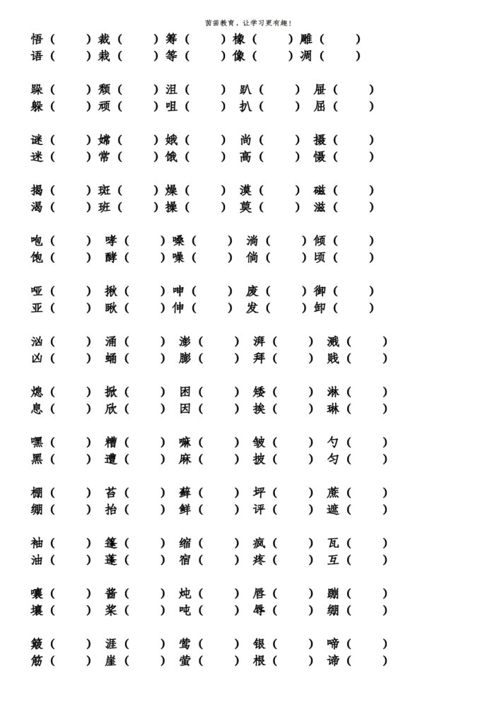 蒨悄密凄悄悄语洁悄悄地哑悄悄悒悄悄话静悄悄悄没声 另外,悄,多音字