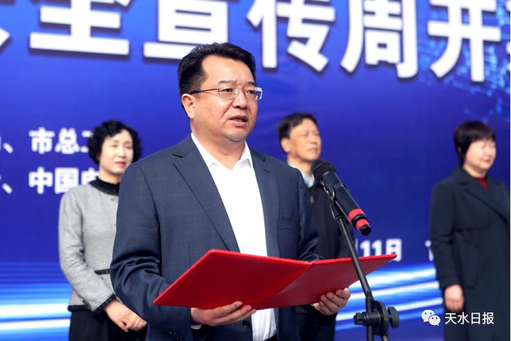 2021年天水市网络安全宣传周开幕