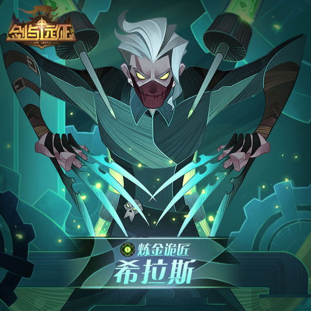 剑与远征亡灵刻印无刚需生化人勉强门面