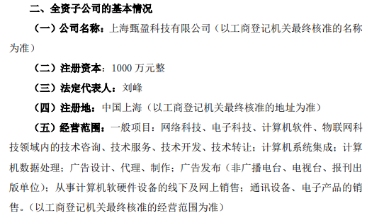 漢得信息擬投資1000萬設立全資子公司上海甄盈科技有限公司