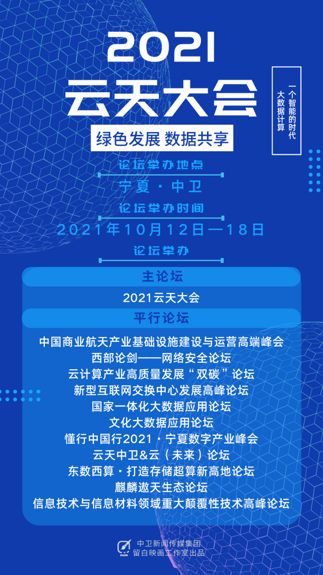 "2021云天大会"将于10月12至18日在宁夏中卫举办