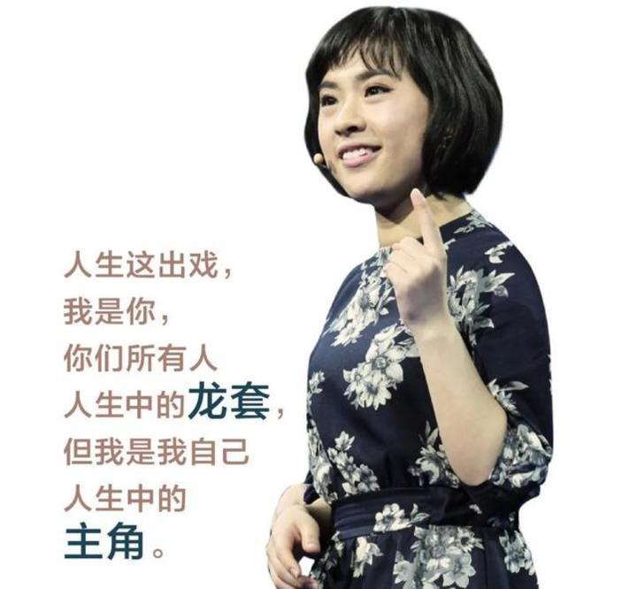 刘媛媛在演讲中告诉我们,寒门出贵子很难很难,但是——难≠不可能!