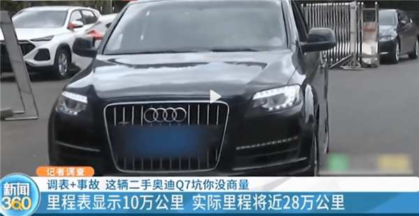 女车主多万购二手豪车 结果被调表还疑似事故车 商家 你法院随便告 全网搜