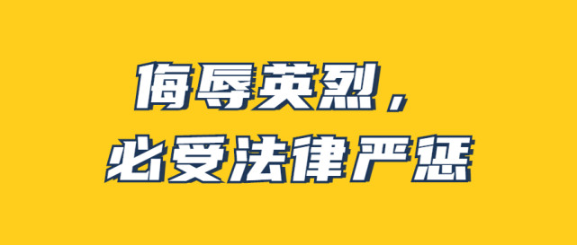 海南省三亚市公安局对一名在新浪微博中发布侮辱抗美援朝英雄烈士的