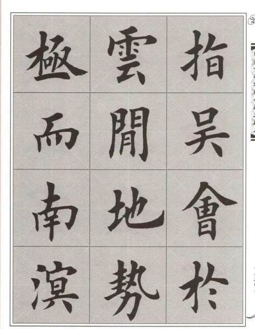 田英章楷书《滕王阁序》毛笔字帖_腾讯新闻