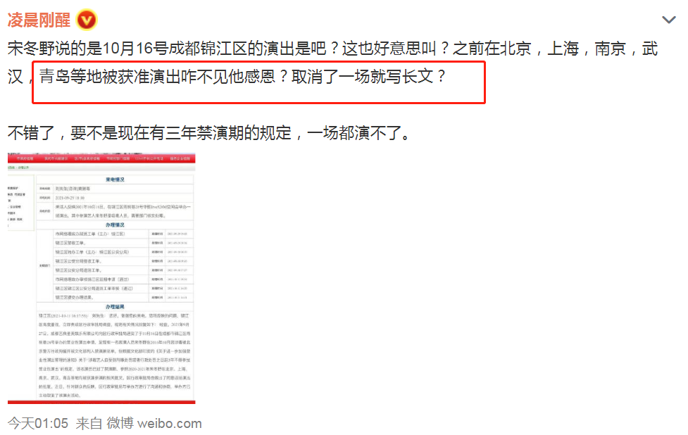 原因是？宋冬野演出遭举报取消 发长文被批卖惨