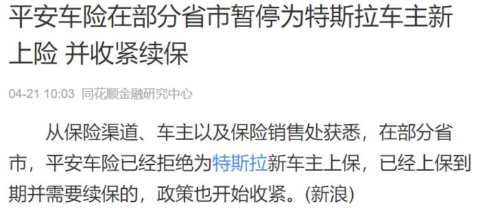 特斯拉进军保险业，是保险之举还是无知冒险？(图2)