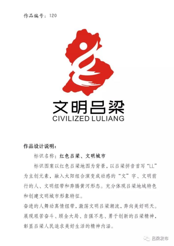 吕梁市文明城市主题67标识67logo入选作品公示