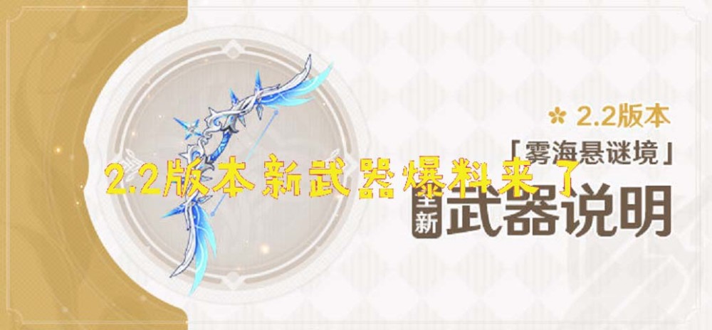 原神2.2版本新武器爆料来了,玩家:咸鱼大剑白拉了