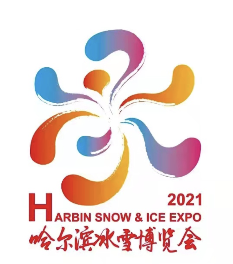 2021哈尔滨冰雪博览会12月17日启幕