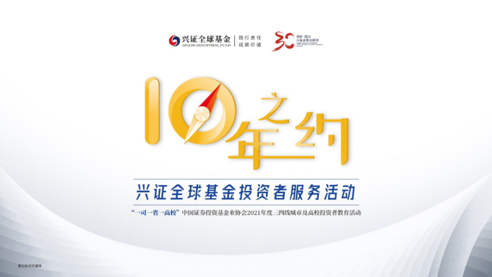 第二届复旦管院兴证全球基金价值投资课程开课