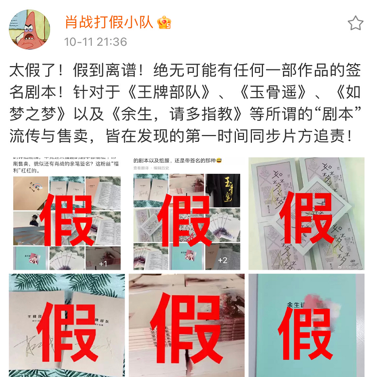 签售剧本事件愈演愈烈，肖战打假小队发声辟谣，同步片方追责到底