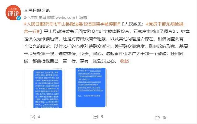 跟我说话了,他说了一个字…平山县委政法委书记尹惠强用一个"滚"字