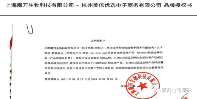 背靠华熙生物 涉嫌多层次拉人头的熙选商城是何来历？(图2)