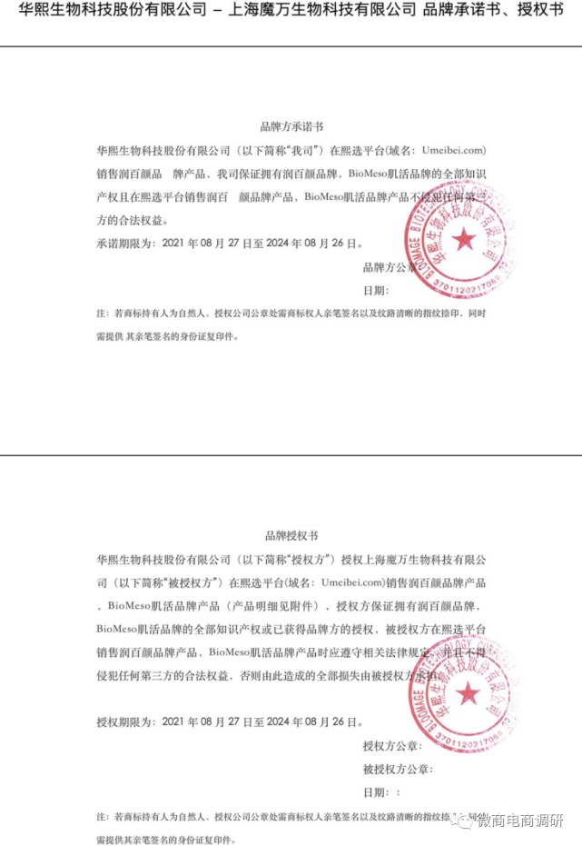 背靠华熙生物 涉嫌多层次拉人头的熙选商城是何来历？(图3)