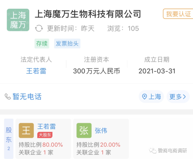 背靠华熙生物 涉嫌多层次拉人头的熙选商城是何来历？(图4)