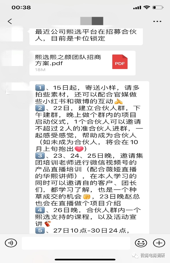 背靠华熙生物 涉嫌多层次拉人头的熙选商城是何来历？(图11)