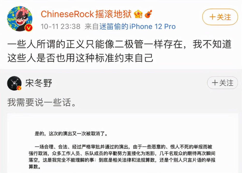 宋冬野控诉演出取消后续 滚圈大v暗讽道德标准 微博总裁鸣不平 全网搜