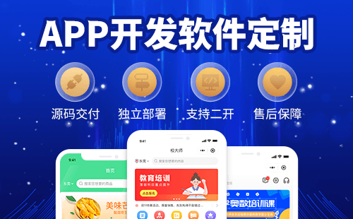 app软件开发价格_开发app软件多少钱_如何开发一款app软件