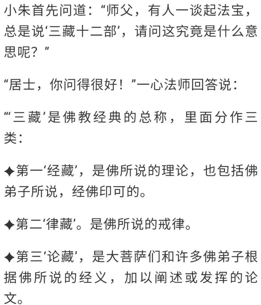 "三藏十二部"是什么意思?