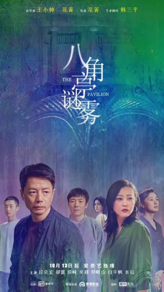 八角亭谜雾[全集]