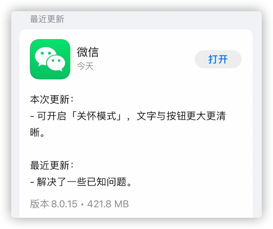 微信更新说明表示,新版本可开启「关怀模式,文字与按钮更大更清晰.