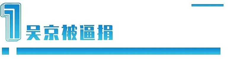 《长津湖》票房破42亿，有人逼吴京捐款：背后有什么阴谋？