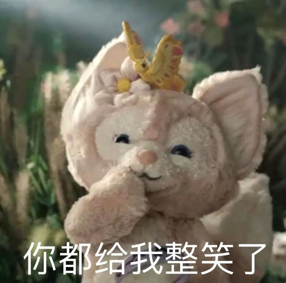 玲娜贝儿表情包你的小可爱来了