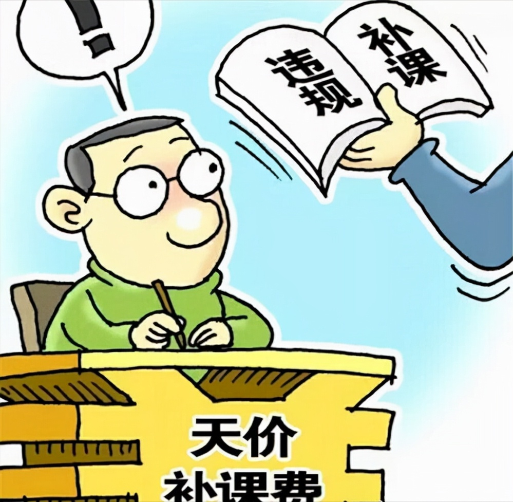 浙江5名教师有偿补课被查,教育局处罚严厉,家长更应该承担责任