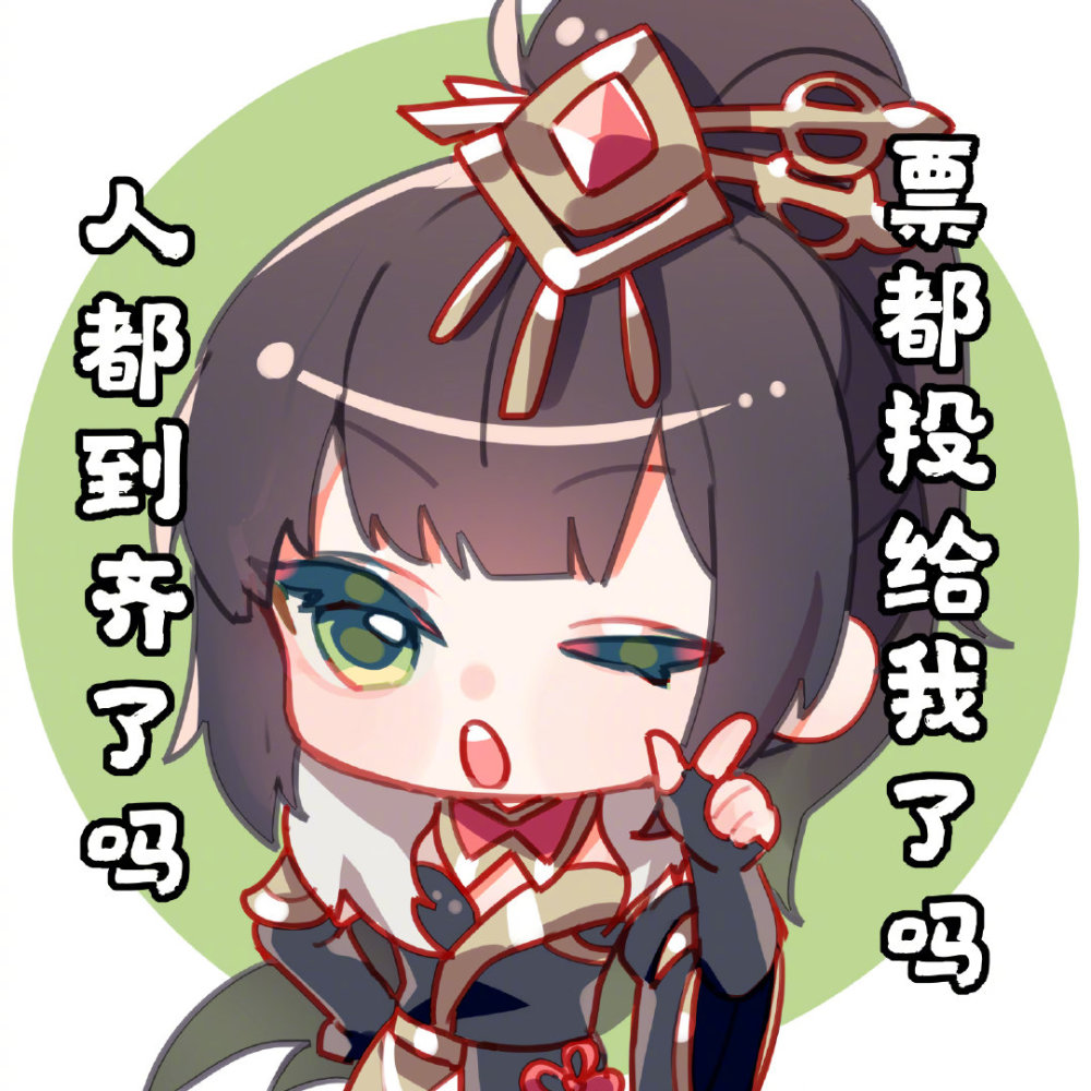 王者返场投票表情包 投神威我们就是好朋友
