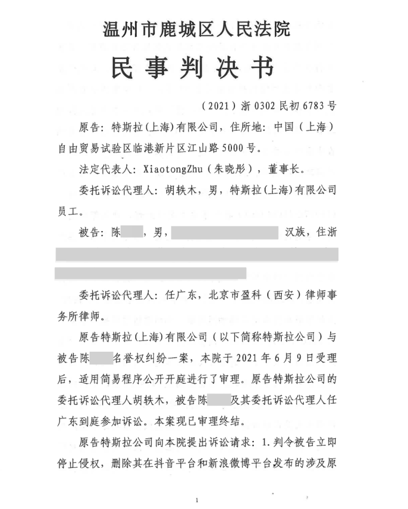 特斯拉打赢温州刹车失灵案判决书来了
