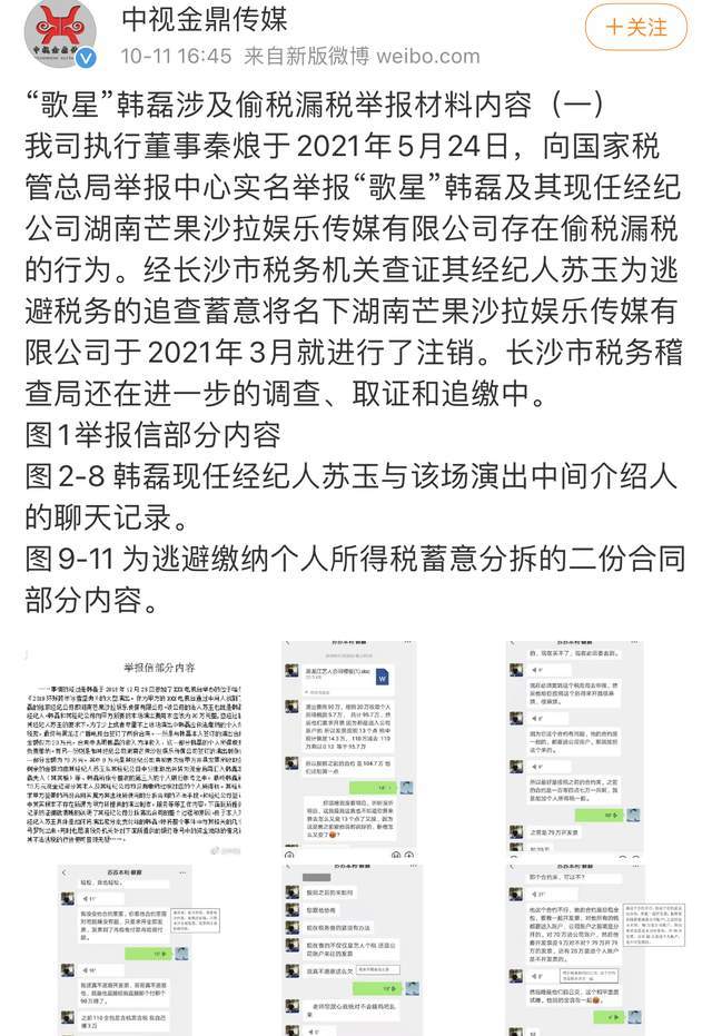 韩磊再被举报涉嫌偷税漏税，疑似签订阴阳合同，掉钱眼里了？