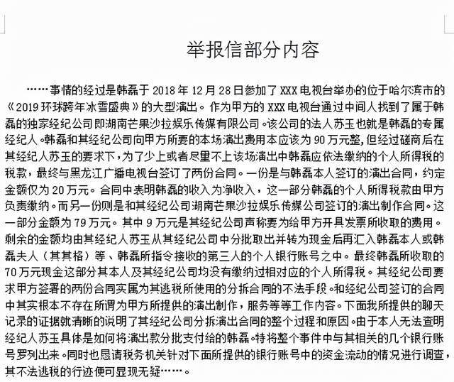 韩磊再被举报涉嫌偷税漏税，疑似签订阴阳合同，掉钱眼里了？