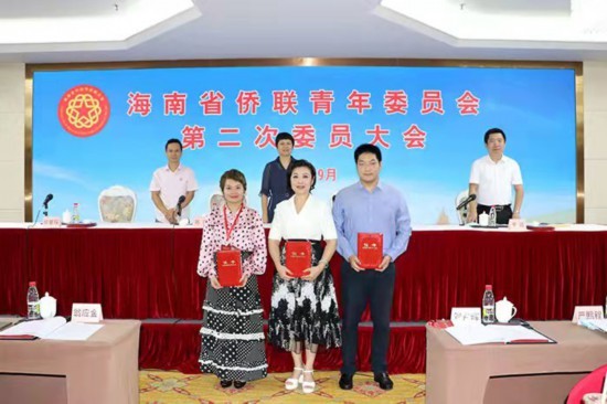 海南省侨联青年委员会第二次委员大会在海口召开