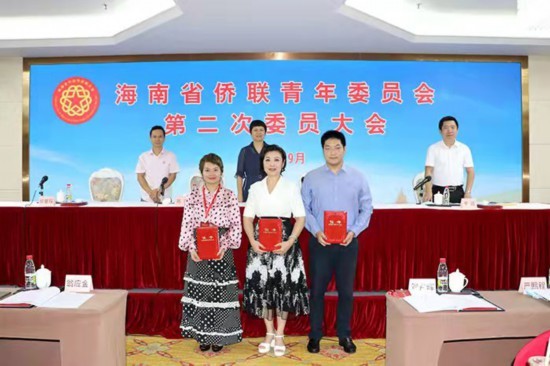 海南省侨联青年委员会第二次委员大会在海口召开