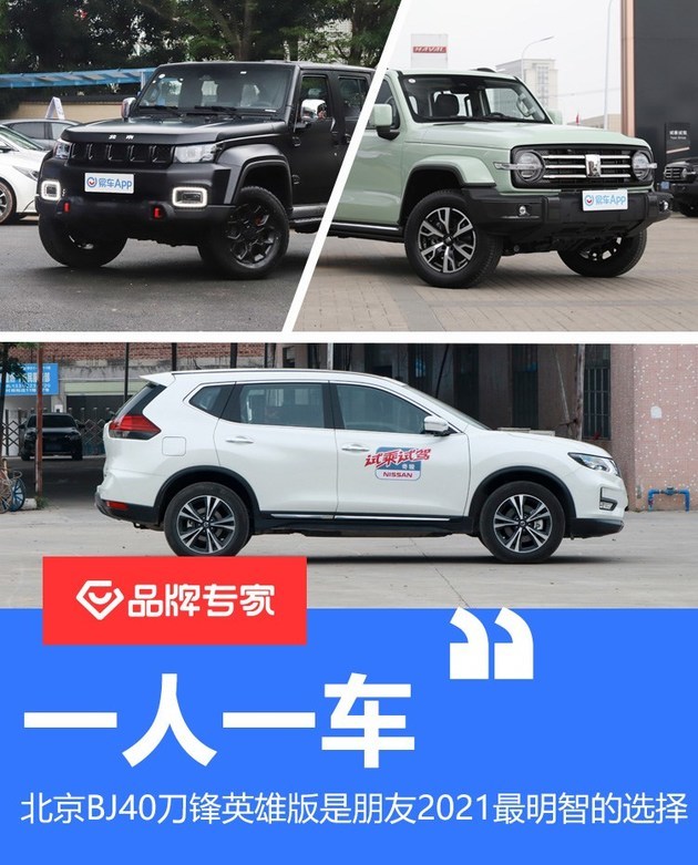 Bj40刀锋英雄版汽车资讯 深入了解bj40刀锋英雄版 小飞龙