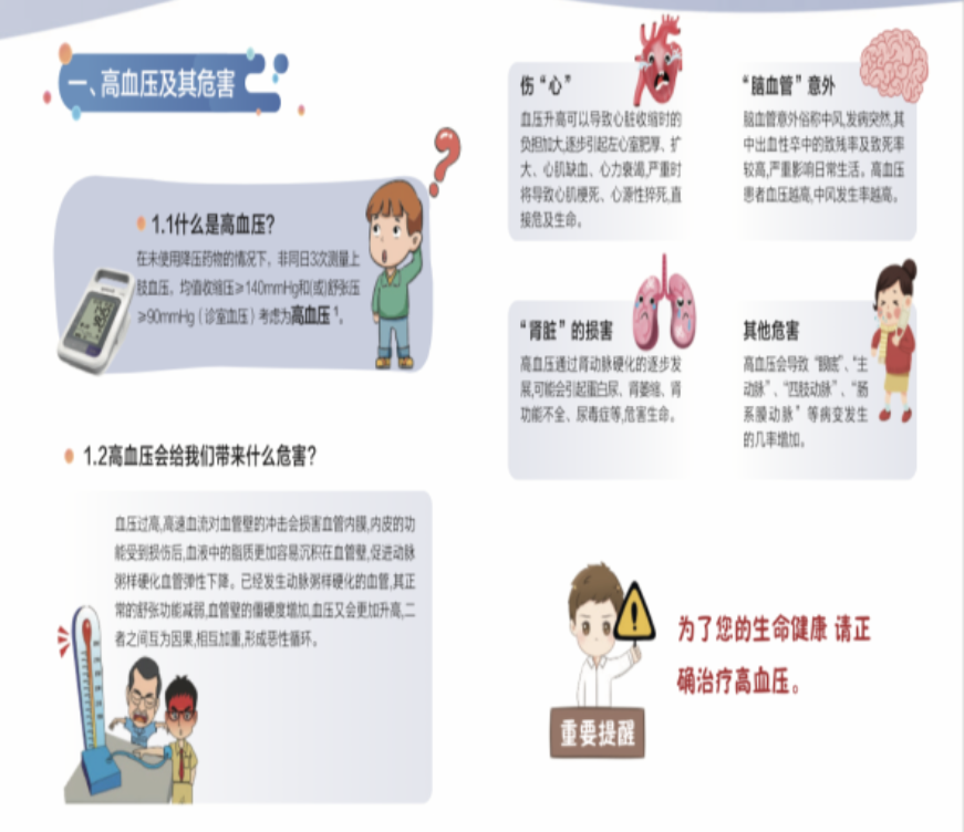 復甦培訓義診宣教現場院內led宣傳全國高血壓日主題通過義診,健康宣教