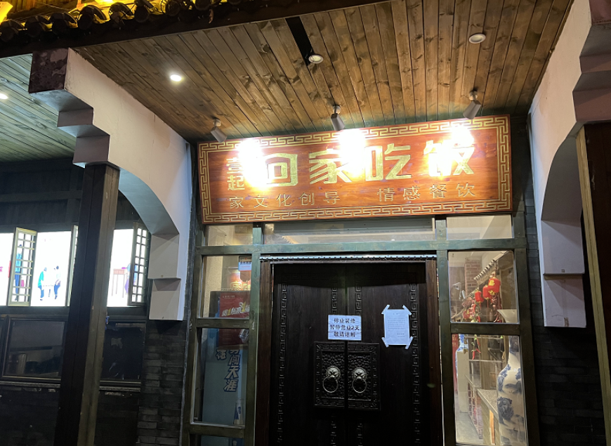 贵阳一餐馆突然关门十多名员工着急上火几个月工资没给