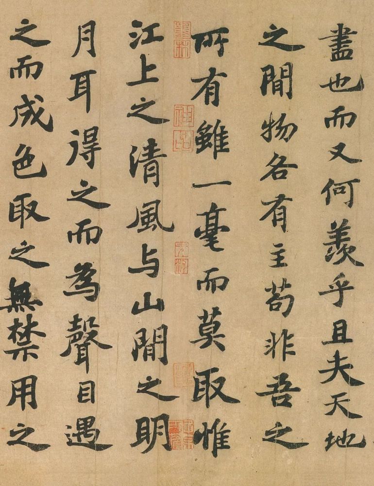 前赤壁赋完整欣赏苏轼最美书法不接受反驳